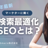 AI検索最適化（AISEO）とは？マーケター向けにGoogle Overview対策・ChatGPT時代のSEO戦略を解説