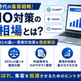 LLMO対策（生成AI検索最適化）の費用相場と料金体系、従来型SEOとの費用対効果（ROI）を比較・検討する図解イラスト