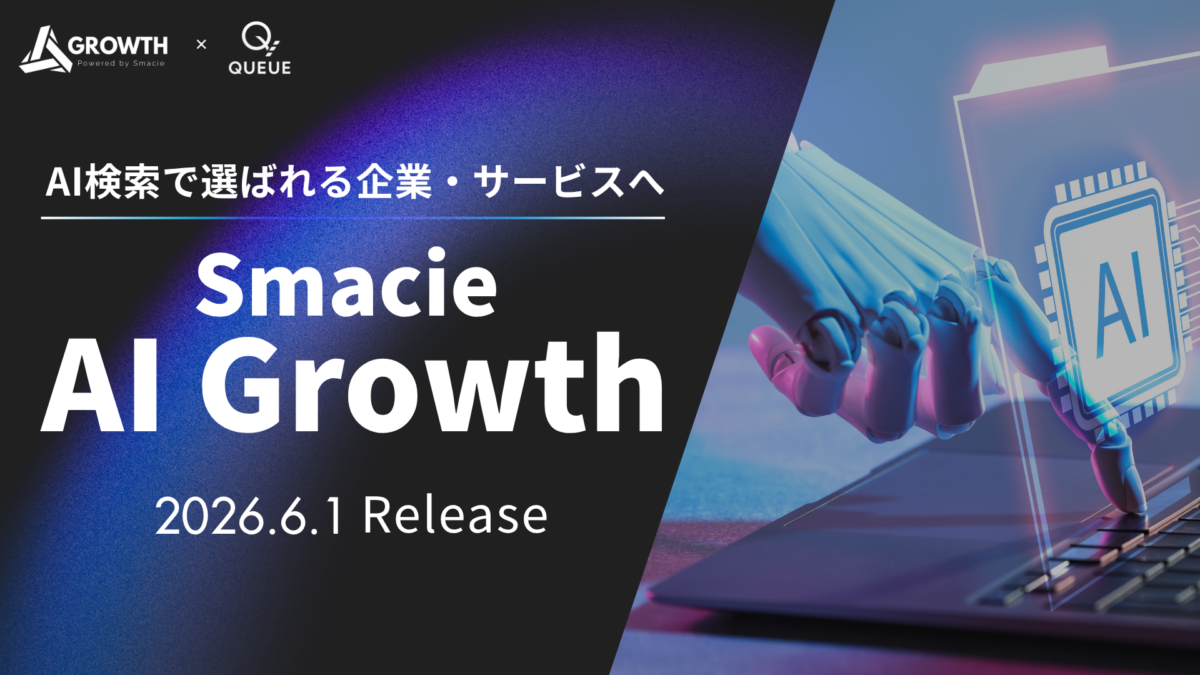 Smacie AI Growth プレスリリースバナー