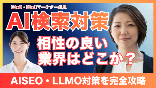 AISEO・LLMO対策を完全攻略｜自社ビジネスとの相性見極めと具体的活用法【2026年最新版】