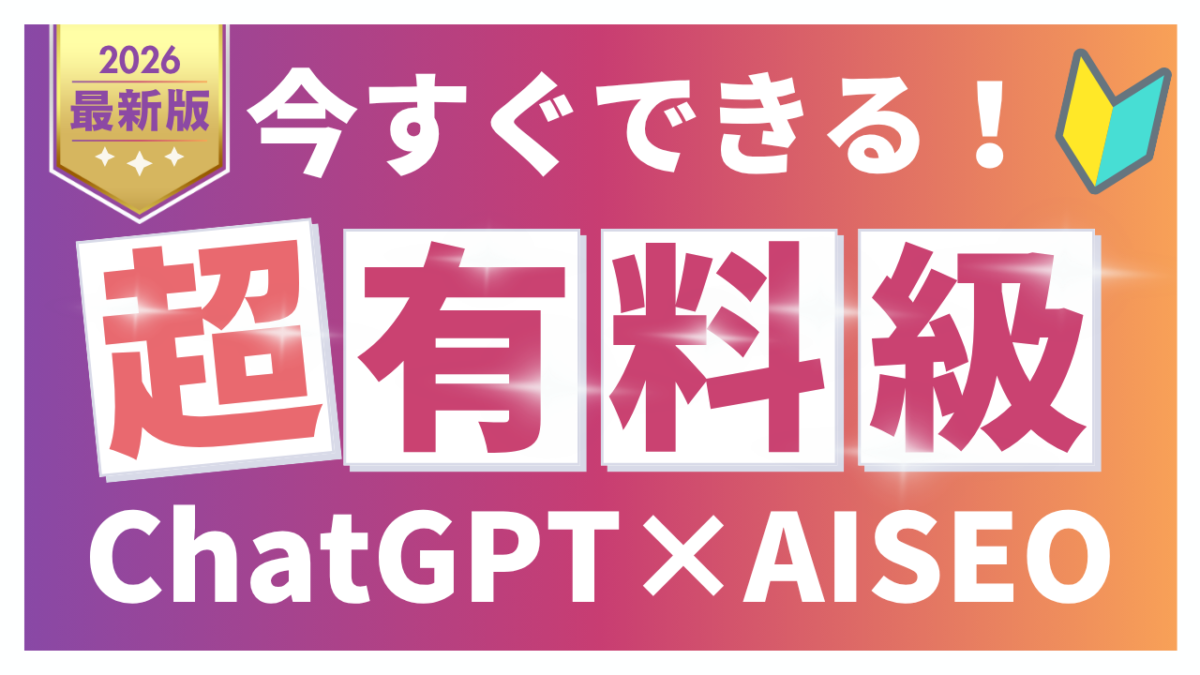 ChatGPTとGoogle AI Overviewに引用されるためのAI SEO戦略マップ。LLM最適化・AEO・構造化データの関係性を図解