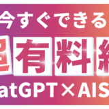 ChatGPTで引用されるには？企業マーケターが今すぐ取り組むべきAI SEO戦略の全体像【2026年最新版】